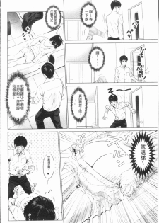 [Ishigami Hajime] Itonamu Fuufu. | 性事經營夫婦。 [Chinese] - page 15