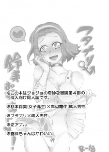 (Futaket 12.5) [Negitotakenoko (Honda Negi)] Futanari Reimi Onee-chan to! (Jojo's Bizarre Adventure) - page 3