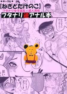 (Futaket 12.5) [Negitotakenoko (Honda Negi)] Futanari Reimi Onee-chan to! (Jojo's Bizarre Adventure) - page 44