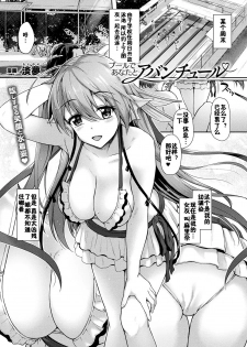 [Awayume] Pool de Anata to Aventure (COMIC Unreal 2018-12 Vol. 76) [Chinese] [佳奈助汉化组] [Digital] - page 1