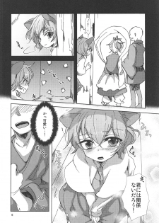 (C85) [Hebereke BLACK7 (Hebereke BLACK)] Urahara na Kokoro to Karada (Touhou Project) - page 5