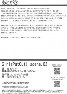 (HaruCC24) [Tsurutsuru Pain (Pikeru)] GirlsPutOut! scene.03 (Gochuumon wa Usagi desu ka?) - page 15