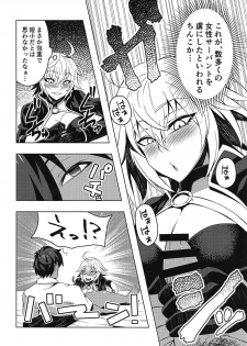 (C95) [CENTER.VILLAGE (Nakamura Tenjin)] Jeanne Alter to Icha Love Sex Suru Hon (Fate/Grand Order) - page 3