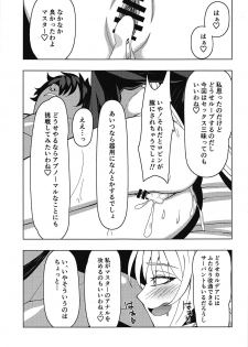 (C95) [CENTER.VILLAGE (Nakamura Tenjin)] Jeanne Alter to Icha Love Sex Suru Hon (Fate/Grand Order) - page 24