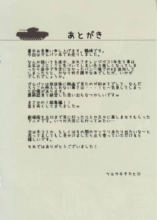 (C90) [Private Garden (Tsurusaki Takahiro)] ST.Gloriana Tasting party (Girls und Panzer) [English] {Hennojin} - page 17