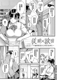 [Matsuka] Juujun x Yokujou ~Furin Aite wa Jibun no Kyonyuu Seito~ | 従順×欲情 ～不倫對象是自己的巨乳學生 (COMIC Grape Vol. 63) [Chinese] [漢化組漢化組×我尻故我在] - page 1