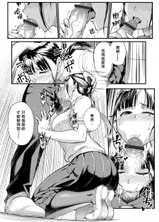 [Matsuka] Juujun x Yokujou ~Furin Aite wa Jibun no Kyonyuu Seito~ | 従順×欲情 ～不倫對象是自己的巨乳學生 (COMIC Grape Vol. 63) [Chinese] [漢化組漢化組×我尻故我在] - page 6