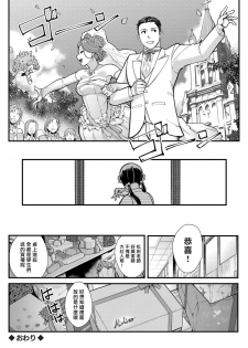 [Matsuka] Juujun x Yokujou ~Furin Aite wa Jibun no Kyonyuu Seito~ | 従順×欲情 ～不倫對象是自己的巨乳學生 (COMIC Grape Vol. 63) [Chinese] [漢化組漢化組×我尻故我在] - page 24