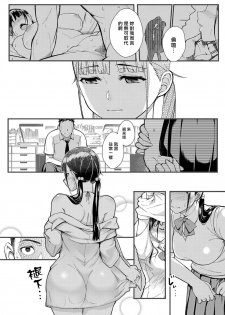 [Matsuka] Juujun x Yokujou ~Furin Aite wa Jibun no Kyonyuu Seito~ | 従順×欲情 ～不倫對象是自己的巨乳學生 (COMIC Grape Vol. 63) [Chinese] [漢化組漢化組×我尻故我在] - page 10