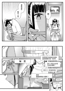 [Matsuka] Juujun x Yokujou ~Furin Aite wa Jibun no Kyonyuu Seito~ | 従順×欲情 ～不倫對象是自己的巨乳學生 (COMIC Grape Vol. 63) [Chinese] [漢化組漢化組×我尻故我在] - page 23