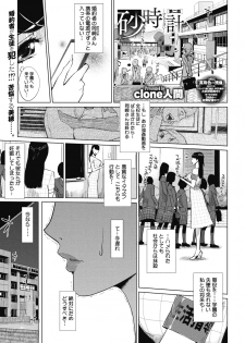 [Clone Ningen] Sunadokei [Digital] - page 29
