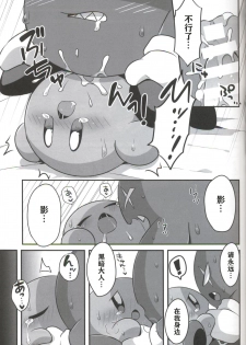 (ALL STAR7) [Sasori Company (Subaru)] Kage Demo XXX Shitai! | 影子也想xxx！ (Kirby) [Chinese] [虾皮汉化组] - page 20