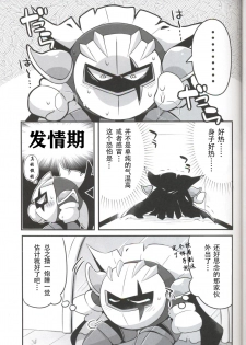 (ALL STAR7) [Sasori Company (Subaru)] Kage Demo XXX Shitai! | 影子也想xxx！ (Kirby) [Chinese] [虾皮汉化组] - page 4