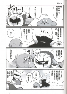 (ALL STAR7) [Sasori Company (Subaru)] Kage Demo XXX Shitai! | 影子也想xxx！ (Kirby) [Chinese] [虾皮汉化组] - page 22