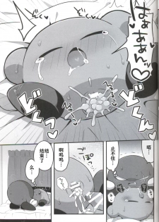 (ALL STAR7) [Sasori Company (Subaru)] Kage Demo XXX Shitai! | 影子也想xxx！ (Kirby) [Chinese] [虾皮汉化组] - page 16