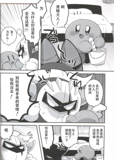 (ALL STAR7) [Sasori Company (Subaru)] Kage Demo XXX Shitai! | 影子也想xxx！ (Kirby) [Chinese] [虾皮汉化组] - page 5