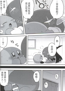 (ALL STAR7) [Sasori Company (Subaru)] Kage Demo XXX Shitai! | 影子也想xxx！ (Kirby) [Chinese] [虾皮汉化组] - page 9