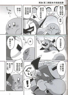 (ALL STAR7) [Sasori Company (Subaru)] Kage Demo XXX Shitai! | 影子也想xxx！ (Kirby) [Chinese] [虾皮汉化组] - page 24