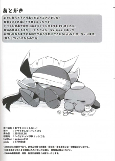 (ALL STAR7) [Sasori Company (Subaru)] Kage Demo XXX Shitai! | 影子也想xxx！ (Kirby) [Chinese] [虾皮汉化组] - page 27