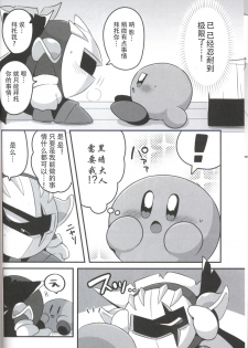 (ALL STAR7) [Sasori Company (Subaru)] Kage Demo XXX Shitai! | 影子也想xxx！ (Kirby) [Chinese] [虾皮汉化组] - page 7