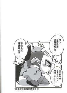 (ALL STAR7) [Sasori Company (Subaru)] Kage Demo XXX Shitai! | 影子也想xxx！ (Kirby) [Chinese] [虾皮汉化组] - page 23