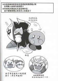 (ALL STAR7) [Sasori Company (Subaru)] Kage Demo XXX Shitai! | 影子也想xxx！ (Kirby) [Chinese] [虾皮汉化组] - page 3