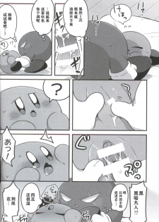 (ALL STAR7) [Sasori Company (Subaru)] Kage Demo XXX Shitai! | 影子也想xxx！ (Kirby) [Chinese] [虾皮汉化组] - page 11