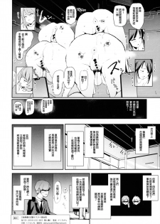 (C95) [Yami ni Ugomeku (Dokurosan)] Mifune Miyu no Dosukebe Enkaigei + Omake Paper (THE IDOLM@STER CINDERELLA GIRLS, SSSS.GRIDMAN) [Chinese] [臭鼬娘漢化組] - page 26