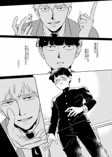 [Nekotowasabi (Umebook)] Mob-kun no Hitori de Dekiru kana? (Mob Psycho 100) [Digital] - page 2