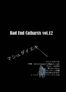 (C95) [Kenja Time (Zutta)] Bad End Catharsis Vol. 12 (Fate/Grand Order) - page 19