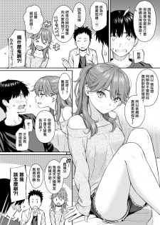 [Homunculus] Sakura Saku - The cherry blossom has come! | 櫻花綻放 (COMIC Kairakuten 2019-04) [Chinese] [無邪気漢化組] [Digital] - page 2