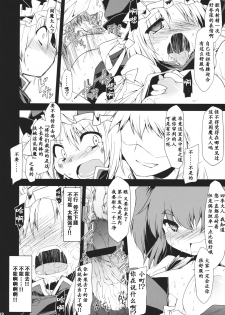 (C78) [Include (Foolest)] Saimin Ihen Go ~Blind Justice~ (Touhou Project) [Chinese] [靴下汉化组] - page 28