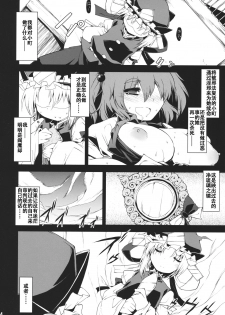 (C78) [Include (Foolest)] Saimin Ihen Go ~Blind Justice~ (Touhou Project) [Chinese] [靴下汉化组] - page 14