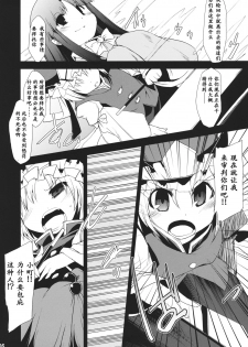 (C78) [Include (Foolest)] Saimin Ihen Go ~Blind Justice~ (Touhou Project) [Chinese] [靴下汉化组] - page 6