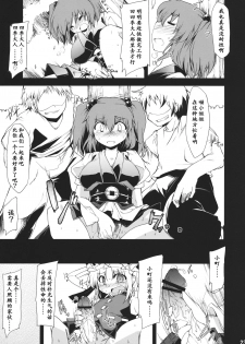 (C78) [Include (Foolest)] Saimin Ihen Go ~Blind Justice~ (Touhou Project) [Chinese] [靴下汉化组] - page 23