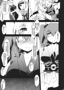 (C78) [Include (Foolest)] Saimin Ihen Go ~Blind Justice~ (Touhou Project) [Chinese] [靴下汉化组] - page 7