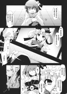 (C78) [Include (Foolest)] Saimin Ihen Go ~Blind Justice~ (Touhou Project) [Chinese] [靴下汉化组] - page 5