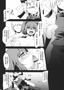 (C78) [Include (Foolest)] Saimin Ihen Go ~Blind Justice~ (Touhou Project) [Chinese] [靴下汉化组] - page 26