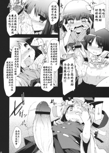 (C78) [Include (Foolest)] Saimin Ihen Go ~Blind Justice~ (Touhou Project) [Chinese] [靴下汉化组] - page 10