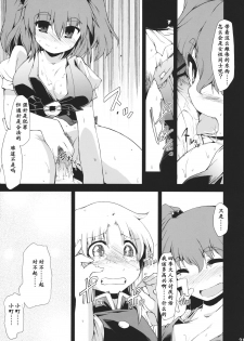 (C78) [Include (Foolest)] Saimin Ihen Go ~Blind Justice~ (Touhou Project) [Chinese] [靴下汉化组] - page 21