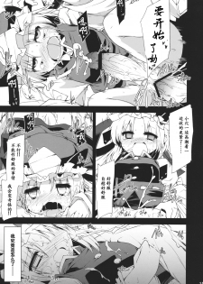 (C78) [Include (Foolest)] Saimin Ihen Go ~Blind Justice~ (Touhou Project) [Chinese] [靴下汉化组] - page 19