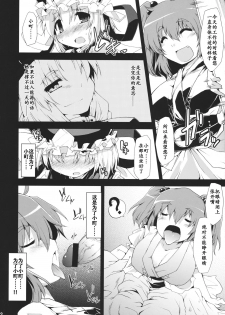 (C78) [Include (Foolest)] Saimin Ihen Go ~Blind Justice~ (Touhou Project) [Chinese] [靴下汉化组] - page 12