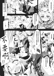 (C78) [Include (Foolest)] Saimin Ihen Go ~Blind Justice~ (Touhou Project) [Chinese] [靴下汉化组] - page 18