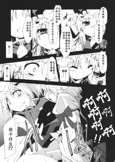 (C78) [Include (Foolest)] Saimin Ihen Go ~Blind Justice~ (Touhou Project) [Chinese] [靴下汉化组] - page 15