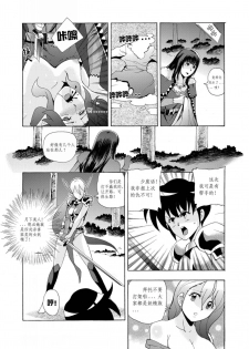 [噗大郎] 舊作(補不完的坑)其一 (Romancing SaGa 3) [Chinese] - page 10