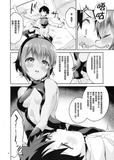 (SC2017 Summer) [Circle-FIORE (Ekakibit)] Doku no Amai Tsukaimichi (Fate/Grand Order) [Chinese] [Lolipoi汉化组] - page 9