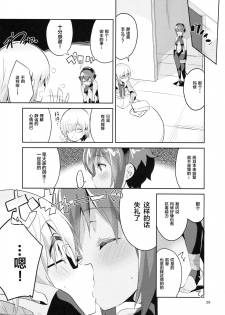 (SC2017 Summer) [Circle-FIORE (Ekakibit)] Doku no Amai Tsukaimichi (Fate/Grand Order) [Chinese] [Lolipoi汉化组] - page 30