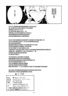 (SC2017 Summer) [Circle-FIORE (Ekakibit)] Doku no Amai Tsukaimichi (Fate/Grand Order) [Chinese] [Lolipoi汉化组] - page 31