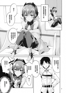 (SC2017 Summer) [Circle-FIORE (Ekakibit)] Doku no Amai Tsukaimichi (Fate/Grand Order) [Chinese] [Lolipoi汉化组] - page 4