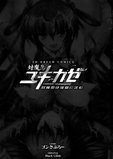 [Gonzaburo-] Taimanin Yukikaze~Taimanin wa Ingoku ni Shizumu+Tokuten Shousasshi - page 5